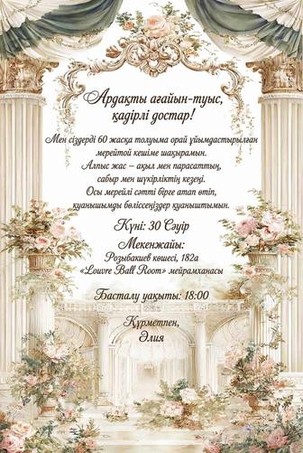 Приглашение на свадьбу (электронное)