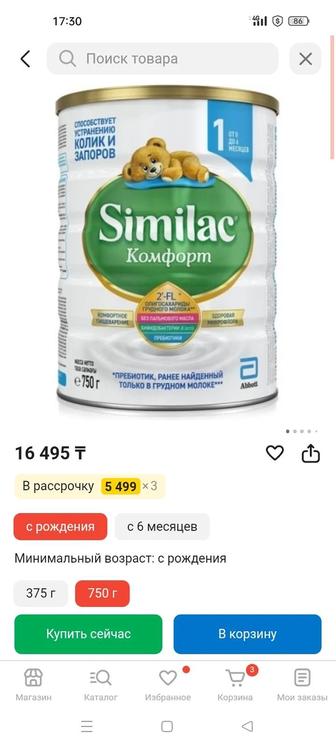 Смесь Симилак комфорт