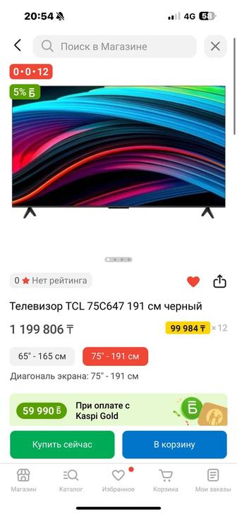 Телевизор