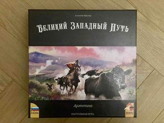 Настольная игра. Великий западный путь. Аргентина