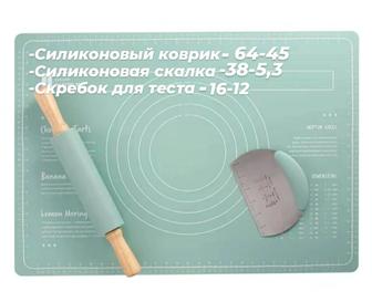 Силиконовый коврик
