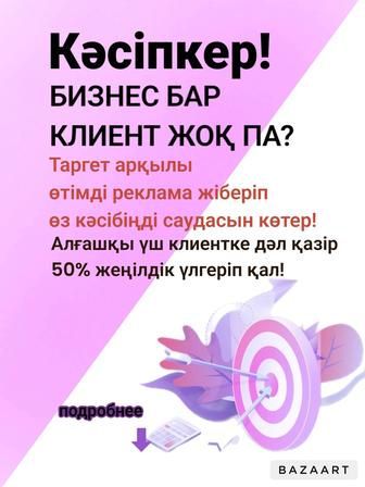 Таргетелог / Маркетолог