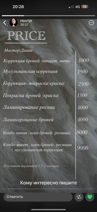 Ламинирование бровей и бровей