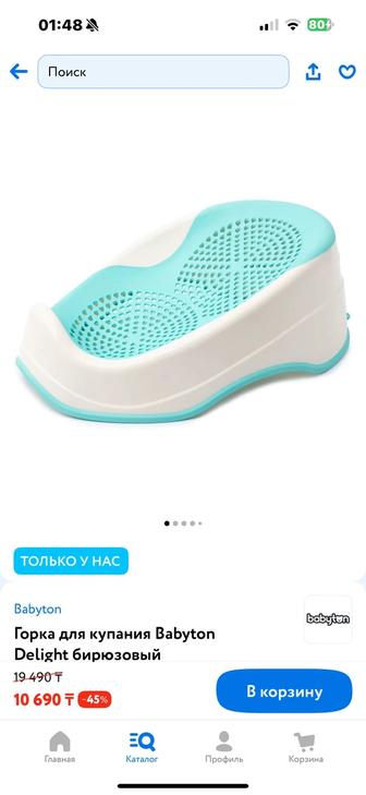 Горка для купания Babyton