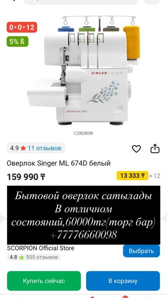Оверлок