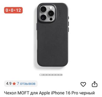 Продам новый чехол MOFT на IPhone 16 Pro