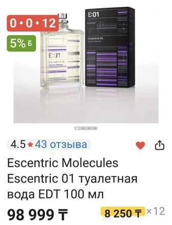 Продаю срочно парфюм escentric 01 в остатке 90 мл.