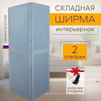 Ширма Раздевалка Примерочная
