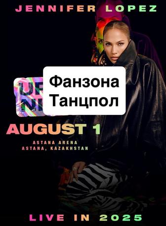 Билеты на JENNIFER LOPEZ / Джей Ло / Дженнифер Лопес - Астана