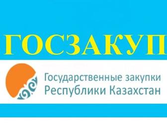 Услуги по ведению портала государственных закупок