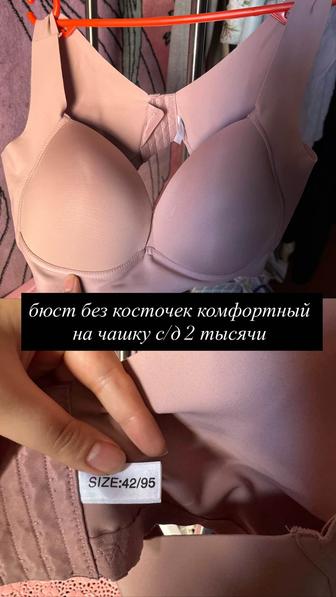 Бюстгальтер