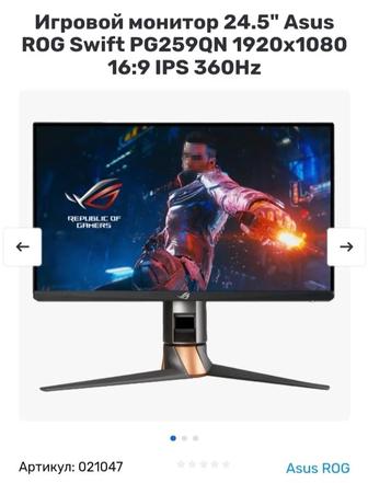 Продается Монитор Asus 360гц
