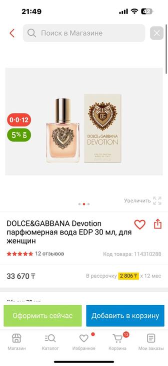 Парфюм DolceGabbana Devotion