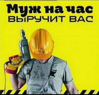 Мастер На Дом