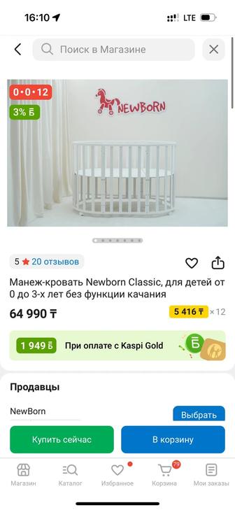 детский манеж сатылады