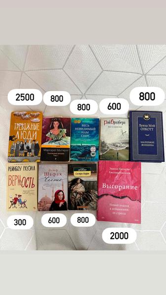 Книги художественного и психологического жанра
