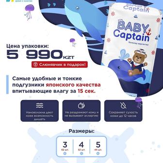 BABY CAPTAIN подгрузник.