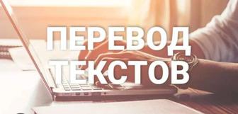 Перевод текста и набор текста