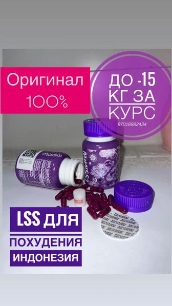 Lss индонезия для похудения