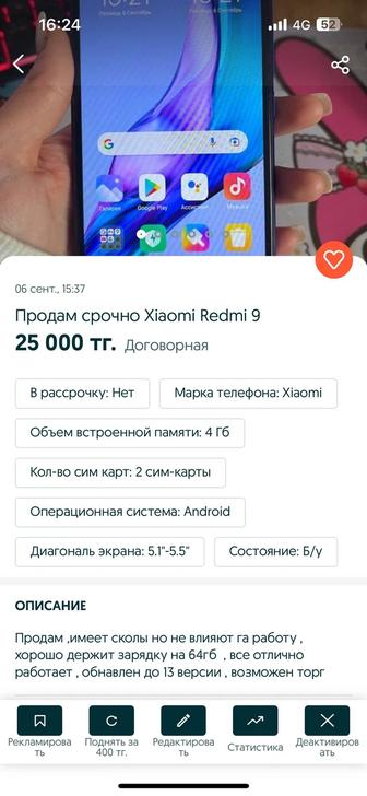 Продам телефон Redmi 9