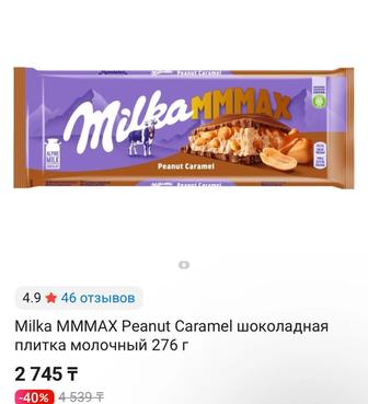 Шоколад