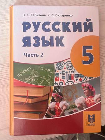 Продам учебник по русскому языку 5 класс 2 часть