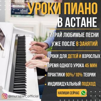 Обучение фортепиано