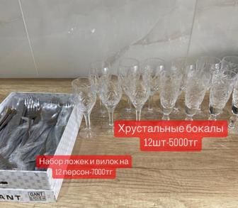 Хрустальные бокалы. Набор вилок и ножек
