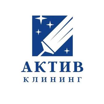 Услуги Актив-клининг