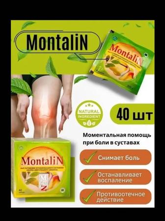Монталин