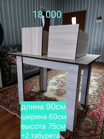 Стол кухонный