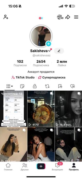 Продам TikTok аккаунт с 2,5к подписчиков