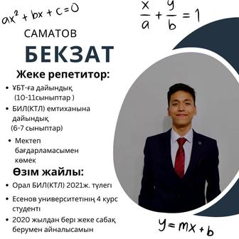 Репетитор по математике