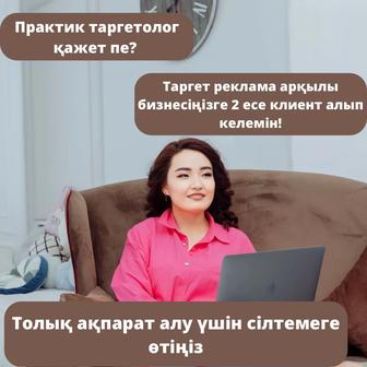 Facebook/Instagram/Tik-tok трафик менеджер