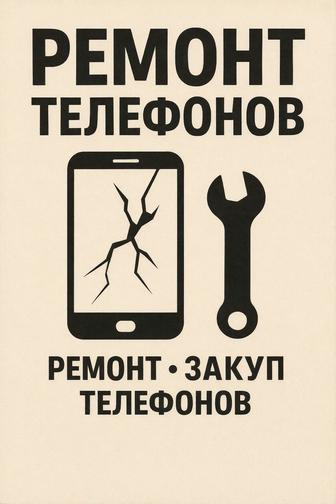 Ремонт телефонов на выезде