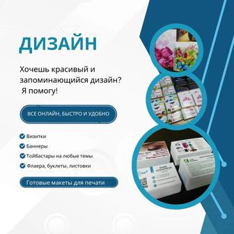 Делаю дизайн визиток, баннеры