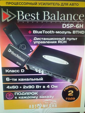 Процессорный усилитель Best Balance DSP-6H-BT модуль BTHD плюс пульт ДУ RCH