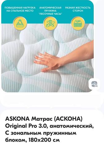 Продам матрас Askona, анатомический.