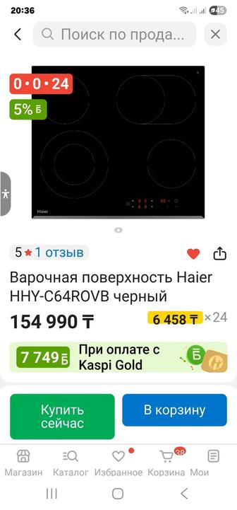Встраиваемая тевхника HAIER варочная поверхность