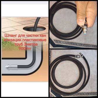 Шланг для чистки канализации пластиковые труб Дома 3 м. Цены 6000тг