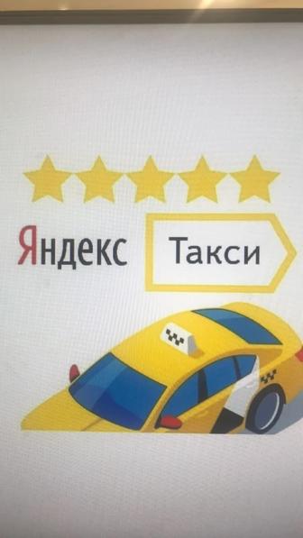 ЯНДЕКС ТАКСИ.Быстрая регистрация водителей в Яндекс Такси!