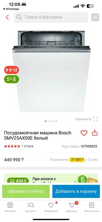 Посудомоечная машина