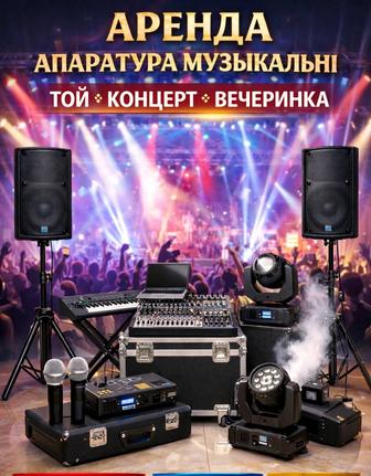 Аппаратура Музыкальная Колонка Пульт Микшер