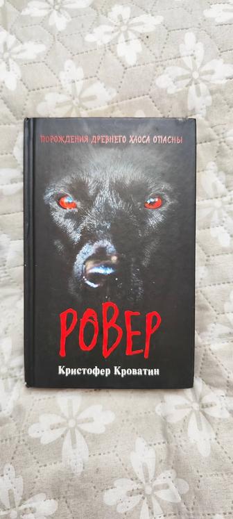 Книга Ровер