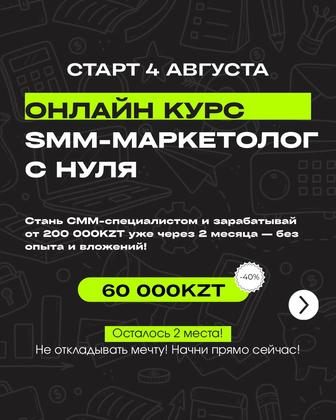 Онлайн курс по SMM маркетингу