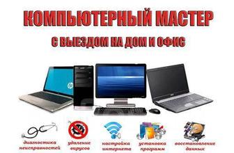 Помощь компьютеру Кызылорда