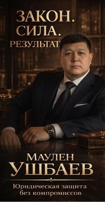 Юридические услуги