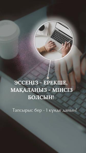 эссе, мақала