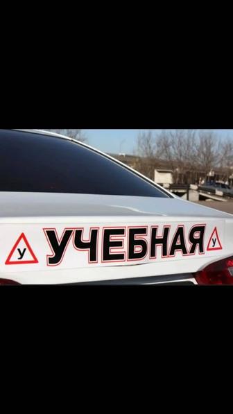 Авто Инструктор