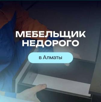 Сборка и разборка мебели недорого и качественно Сборщик мебели